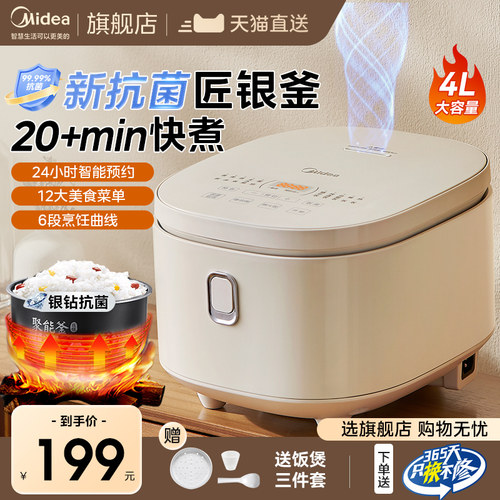 美的4L快煮电饭煲银钻抗菌厚釜