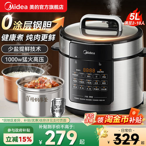 政府补贴15%美的0涂层电压力锅