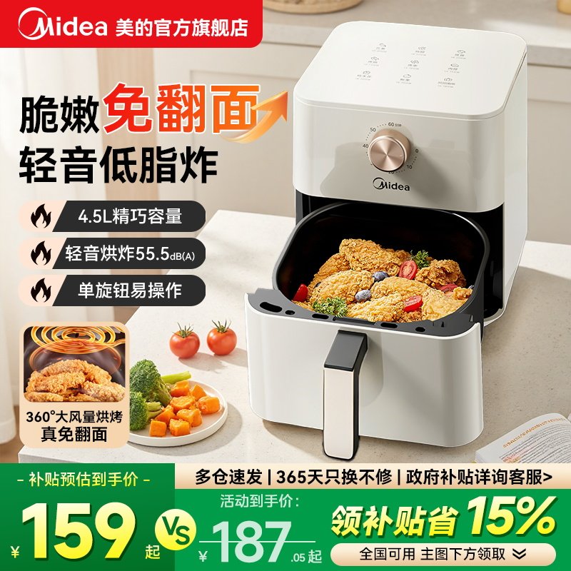 美的空气炸锅家用4.5L大容量多功能电炸锅新款免翻面空气炸薯条机,厨房电器,空气炸锅,淘宝优惠券,粉丝福利购,淘宝优惠卷