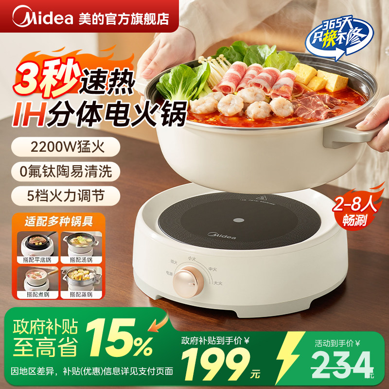 美的电火锅家用分体式多功能炒菜电热锅炒锅涮锅电磁炉IH速沸新款