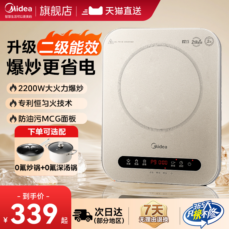 美的恒匀火大火力电磁炉二级能效