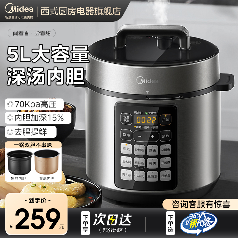美的电压力锅家用5L大容量电饭煲多功能高压锅饭锅官方旗舰店正品