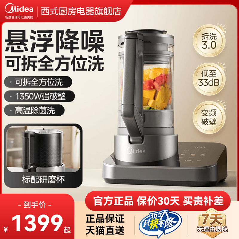 美的破壁机家用五谷杂粮料理机