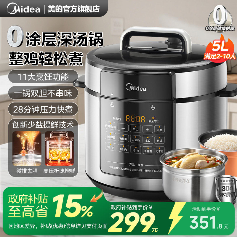 美的电压力锅家用多功能0涂层5L智能高压饭煲不锈钢双胆电高压锅
