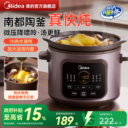 美的电炖锅煲汤锅家用紫陶锅煲炖汤炖锅炖盅陶瓷煮粥烹饪机电砂锅