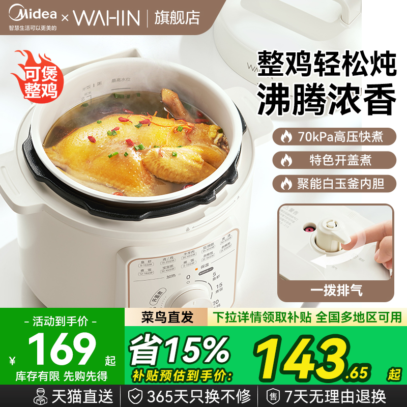 美的华凌电压力锅家用多功能4L饭煲高压锅全自动智能官方2正品3
