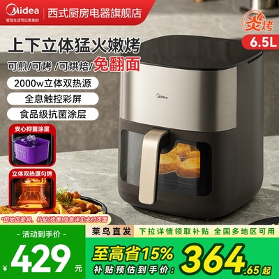 美的炎烤空气炸锅可视免翻面