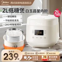 美的2L低糖電飯煲白玉晶釜內(nèi)膽