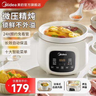 美的电炖锅分体式陶瓷炖锅家用多功能煲汤锅微压精炖24H预约正品