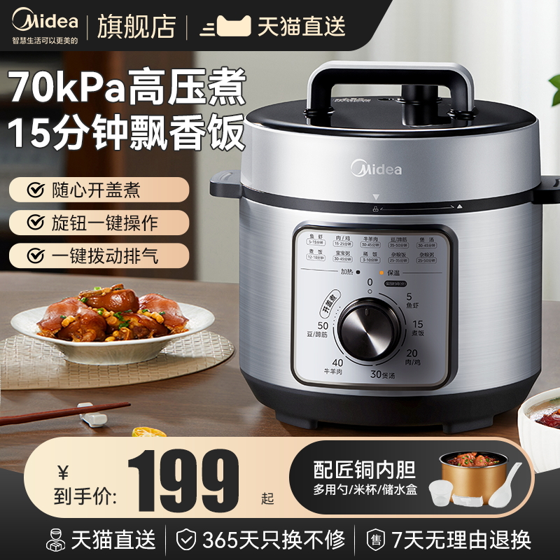 美的电压力锅家用多功能4L升旋钮