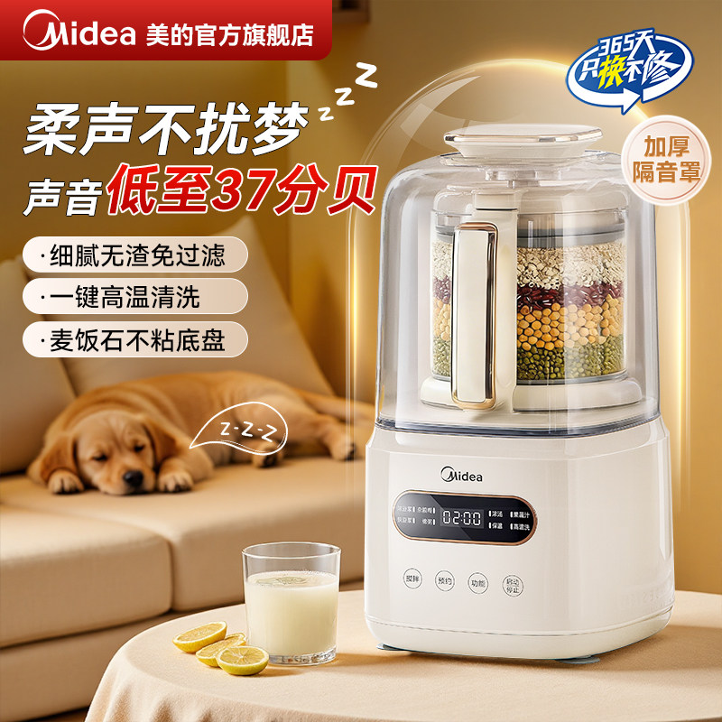 美的破壁机家用隔音罩新款豆浆机多功能料理机榨汁机官方旗舰店静
