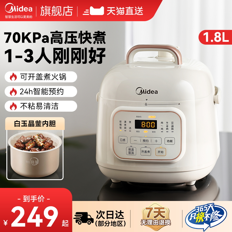 美的电压力锅家用迷你多功能新款