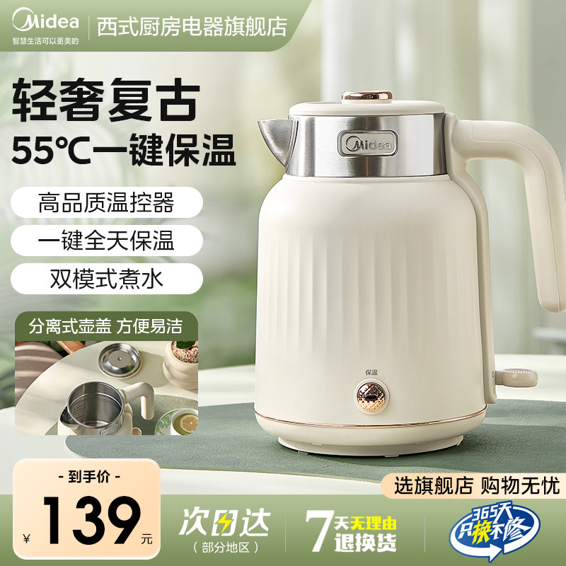 【新品】美的恒温复古电热水壶