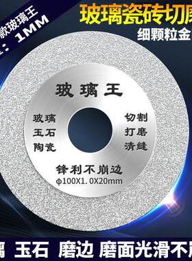 玻璃切割片角磨机钢化切玻璃的切割片专用不崩边超薄干锯片小125