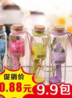 迷你十二星座许愿瓶漂流瓶幸运瓶玻璃瓶木塞挂件送朋友儿童小礼物