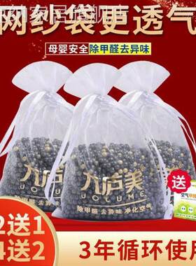 纳廷石活性炭包新房去味除甲醛房间汽车用吸甲醇延家用恒净源洛清