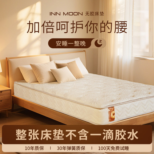 INN MOON无胶床垫环保护脊弹簧席梦思金蛇款支撑性好双人独立弹簧