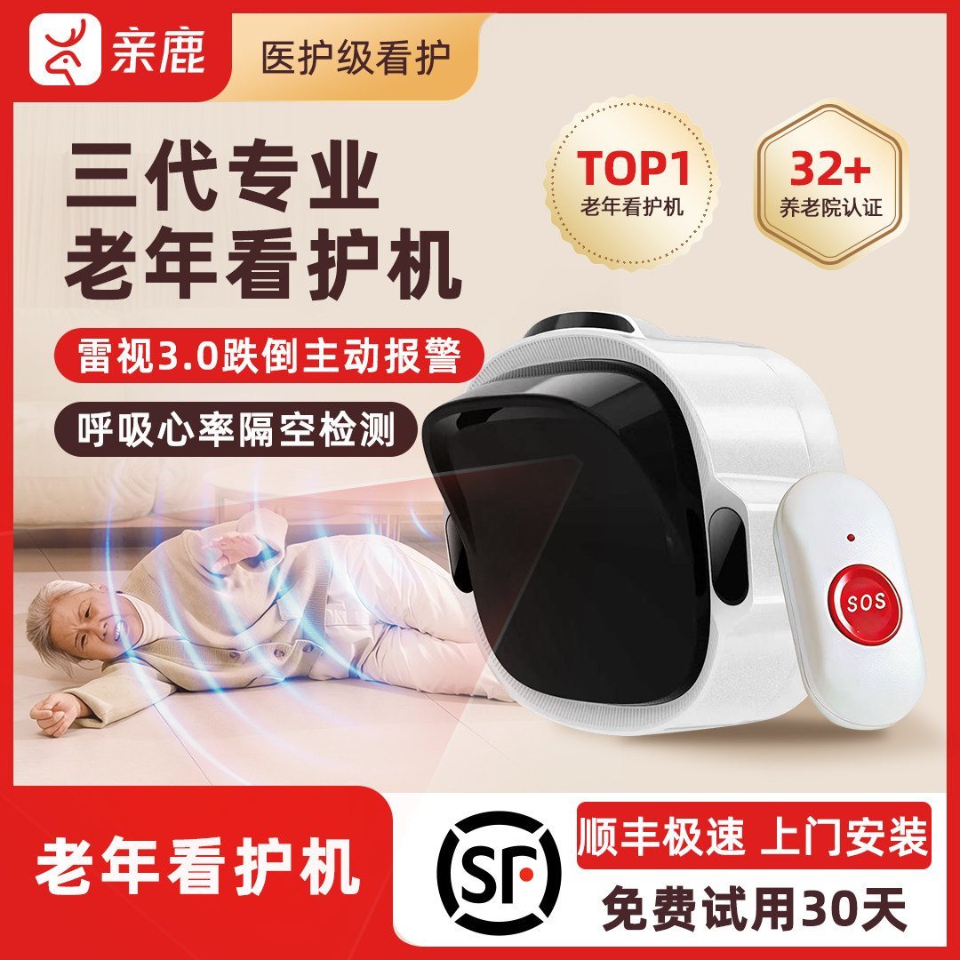 亲鹿D1max老人看护机家用摄像头语音通话远程监控防跌倒报警器