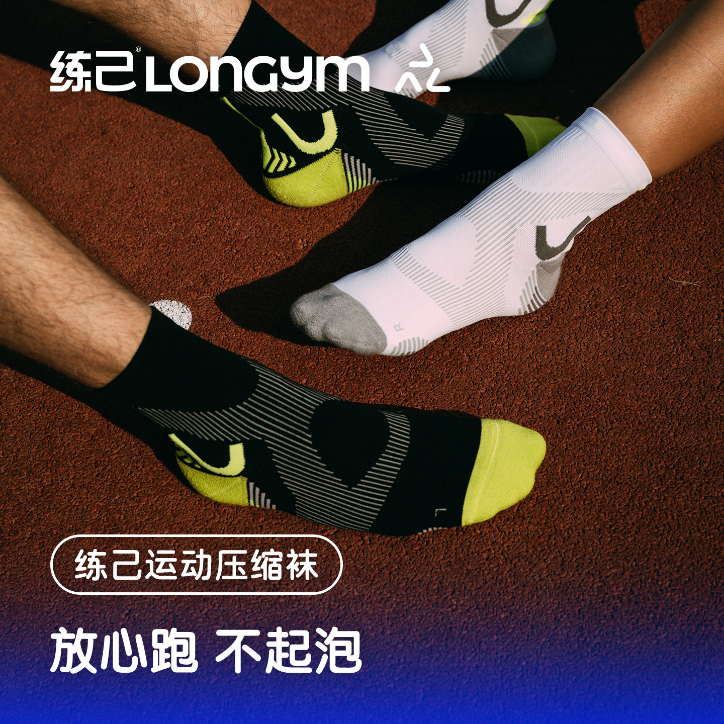 练己运动压缩护踝袜中筒