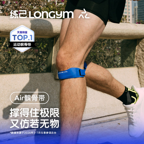 练己Air髌骨带专业运动跑步护膝