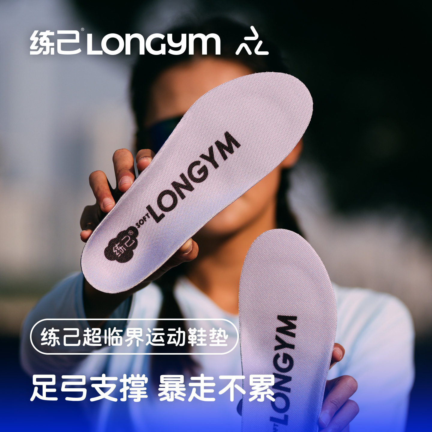 练己特种兵鞋垫预防O型腿足弓垫