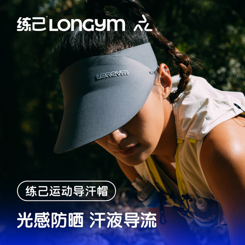 练己无顶防晒导汗轻量化运动帽