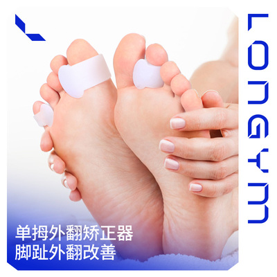 练己运动拇指外翻矫正器