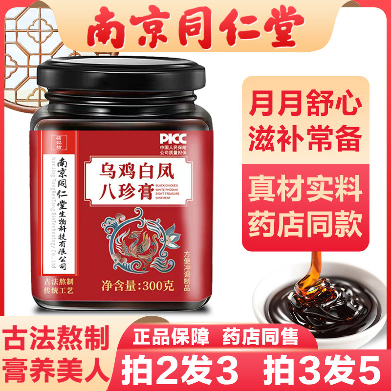 乌鸡白凤八珍膏正品月经人参气血不来八珍汤量少四物双补益母调理,传统滋补营养品,养生膏,淘宝优惠券,粉丝福利购,淘宝优惠卷