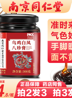 乌鸡白凤八珍膏正品月经人参气血不来八珍汤量少四物双补益母调理