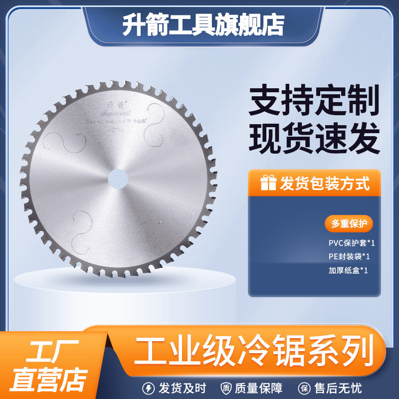 升箭工业级进口陶瓷刀头冷锯片 轴承钢不锈钢切割冷切锯圆锯片