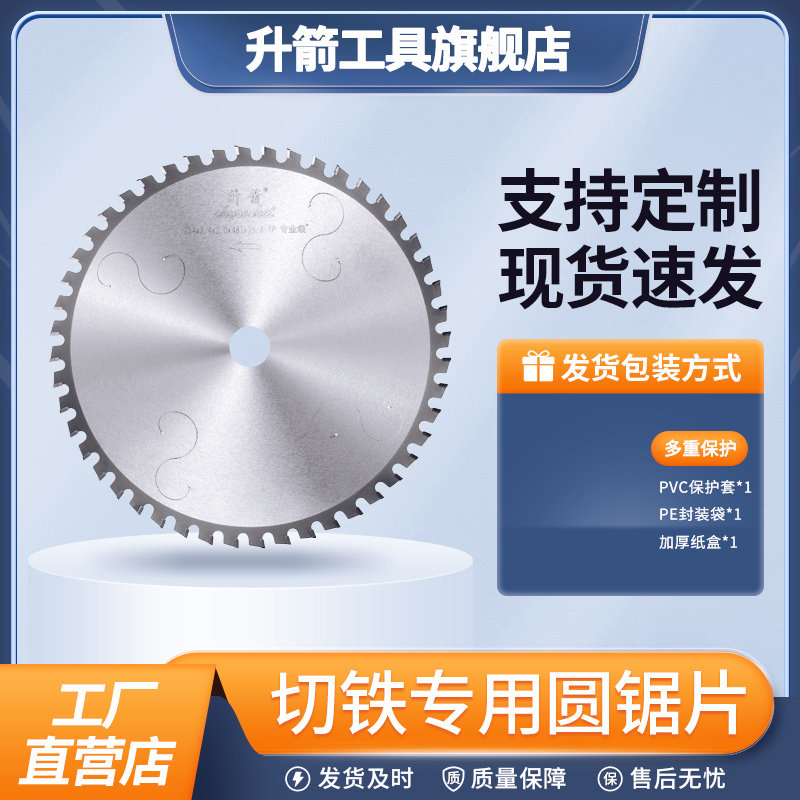 金属切割片干切片升箭