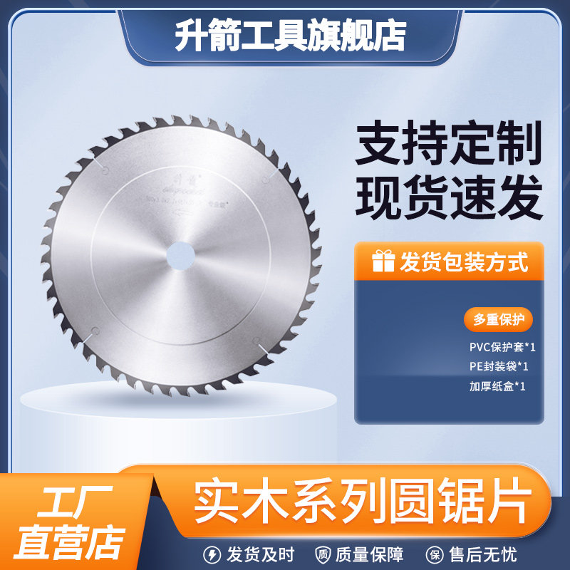 硬质合金实木锯片升箭修边