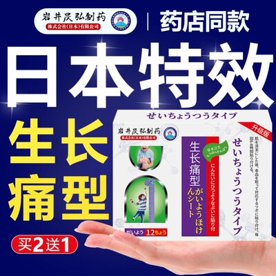 青少年儿童生长痛热敷膏药贴发育小腿膝盖疼脚踝肌肉关节酸痛按摩