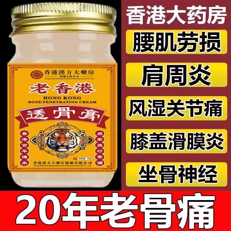 香港大药房透骨膏关爱腿部关节肩周问题外用按摩凝胶肩颈腰椎舒缓