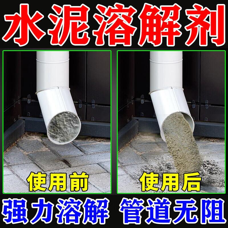 除水泥溶解剂下水道疏通神器装强力分解块粉修化地漏管道堵塞克星