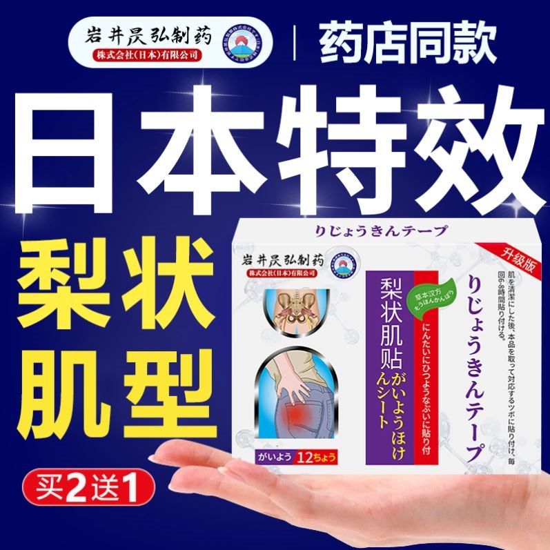 梨状肌综合症腰酸痛药膏坐骨大腿神经腰椎盘压迫屁股疼热敷专用贴