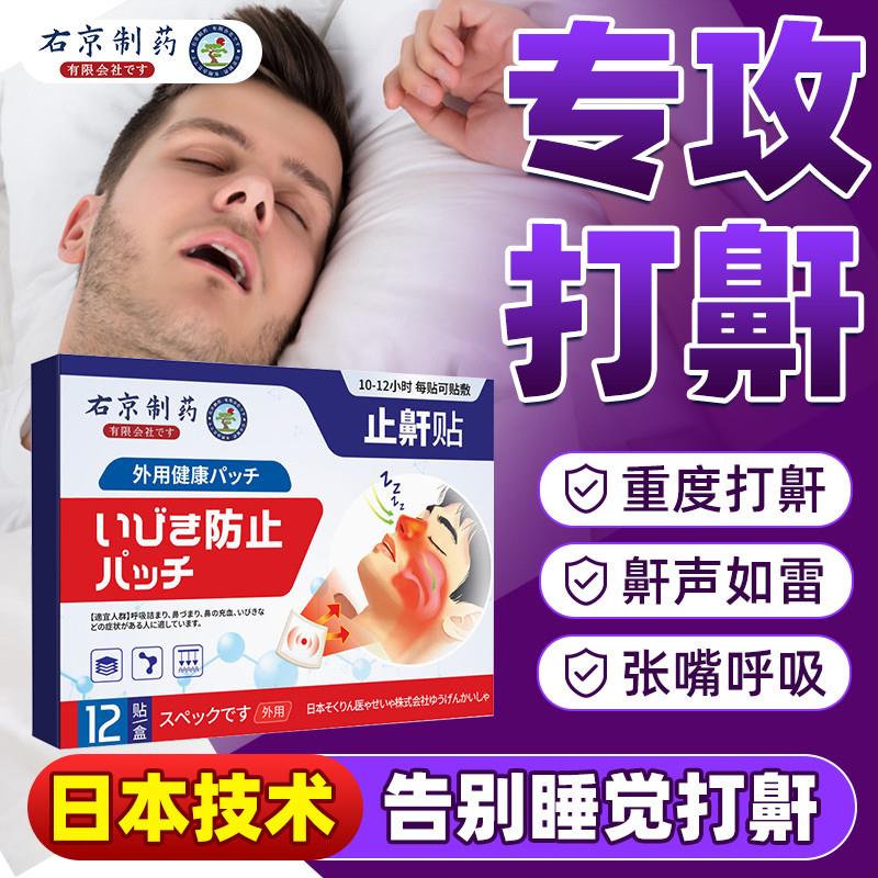 止鼾神器防打呼噜治疗药贴男女士失眠的睡觉消专打鼾用正品保障贴
