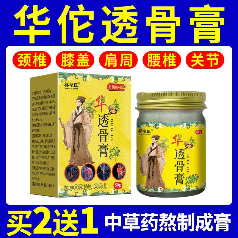 华佗透骨膏【买2送1】强效型关节颈椎舒缓膏肩周膝盖全身可用膏药