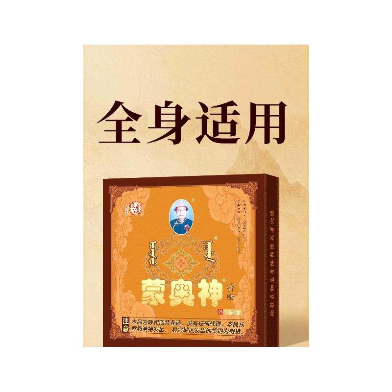 内蒙古蒙奥神膏贴官方专卖正品老黑膏贴颈肩腰腿全身男女通用贴膏