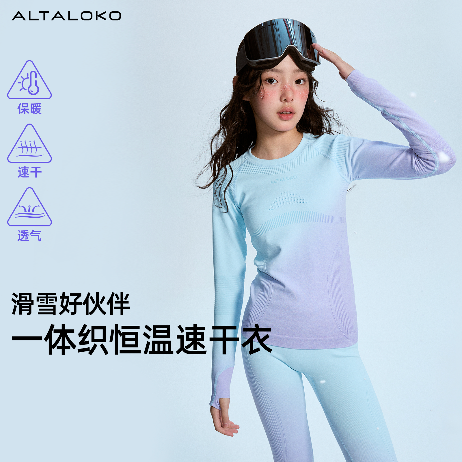 疯狂因子保暖长袖长袖一体织