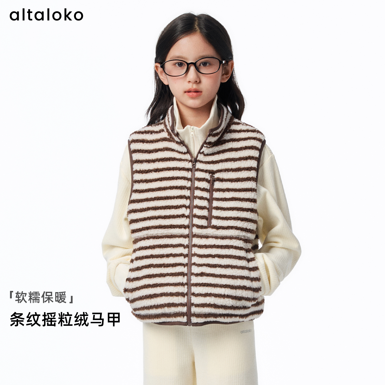 altaloko条纹摇粒绒马甲保暖锁温大童男女同款休闲秋冬季时尚百搭