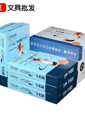 安兴飞毛腿复印纸a4纸打印70g纸500张一包80g白色整箱5包A5纸双面