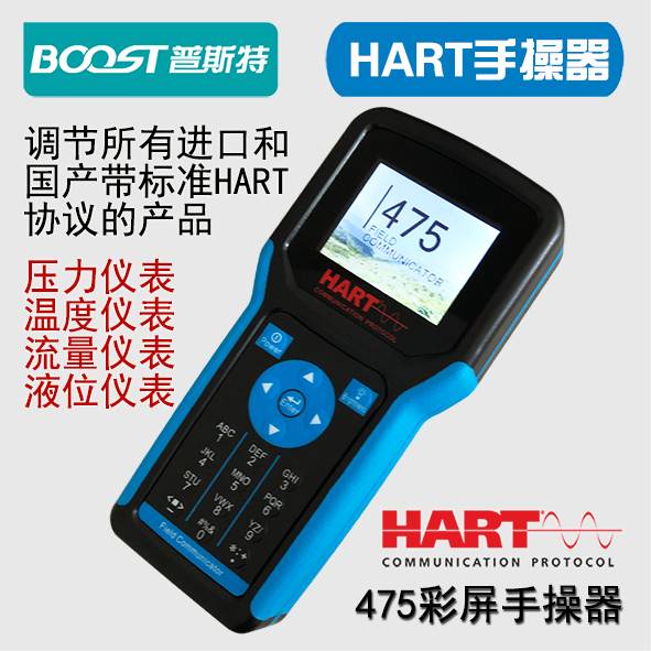 HART375C/475HART手操器中文英文现场通讯器手持器手抄器协议彩屏