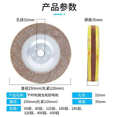 航炜千叶轮抛光片250*30*32砂布轮卡盘打磨抛光轮千页轮