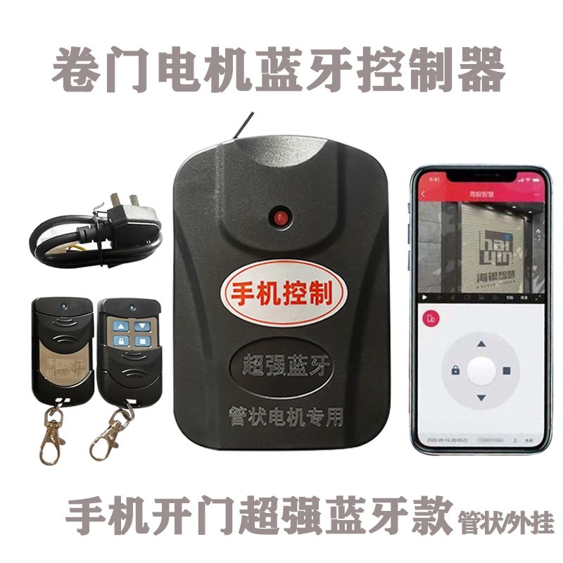 通用电动遥控卷帘闸门控制器外挂链条电机接收器卷拉门控制盒