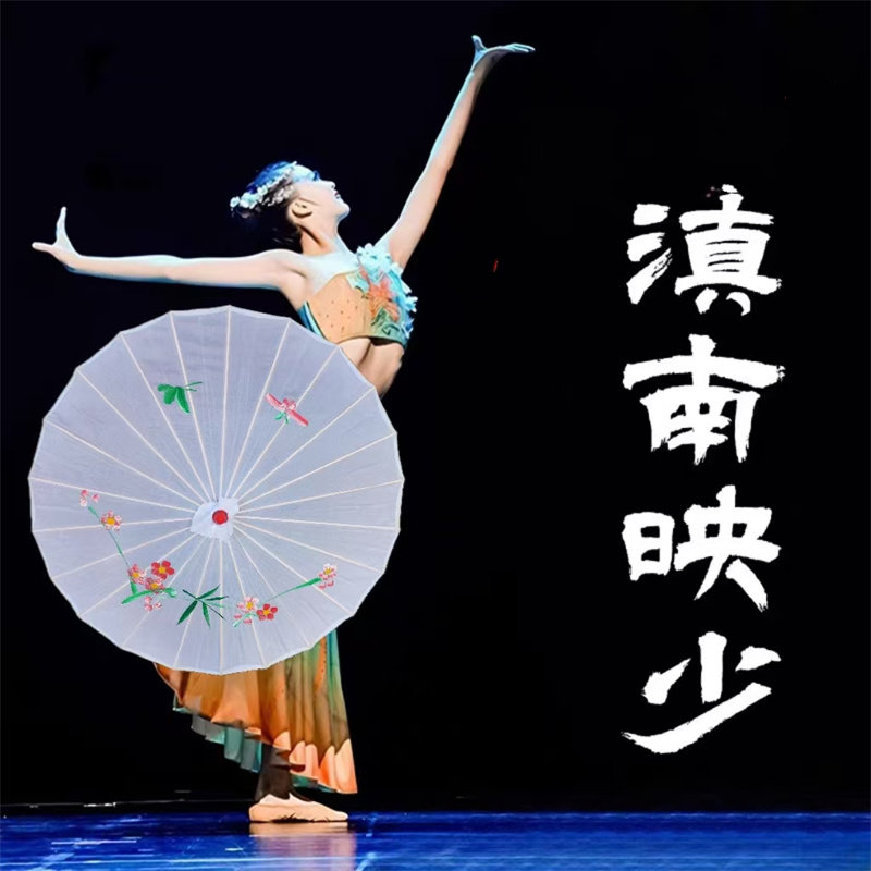 傣族舞蹈伞演出服滇南映跳舞伞