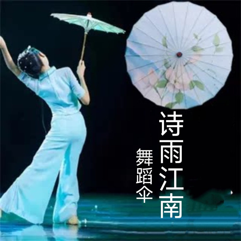 诗雨江南跳舞伞雨涧春行图舞蹈伞
