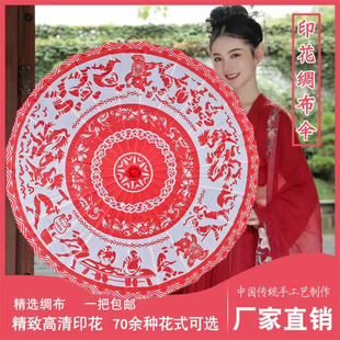 新款秧歌花伞剪纸伞社火表演舞蹈伞扇演出工艺伞陕北秧歌花跳舞伞