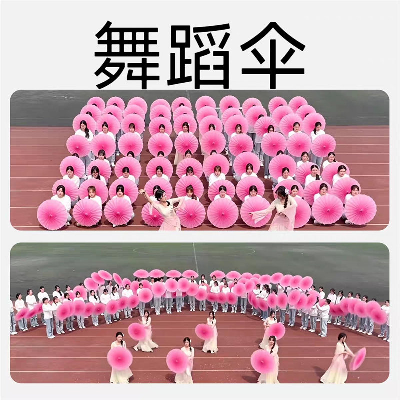 粉红渐变色舞蹈伞演出伞运动会
