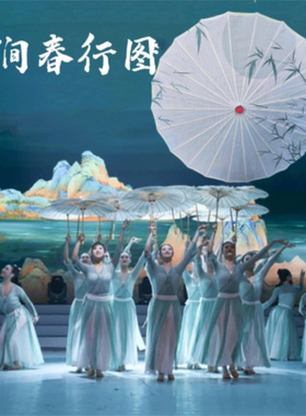 雨涧春行图舞蹈伞古风清竹如梦令跳舞伞道具伞古典伞烟雨唱扬州伞